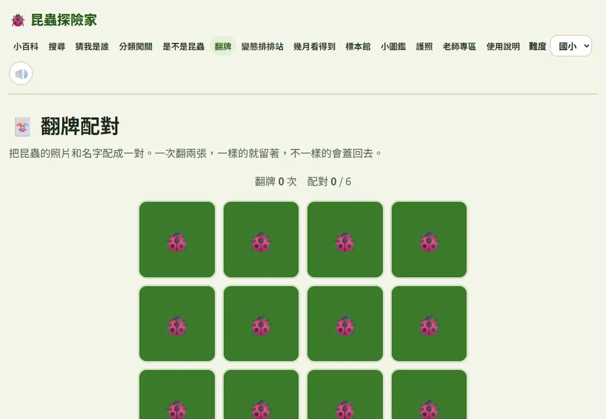翻牌配對：照片牌和名字牌蓋著排成一盤