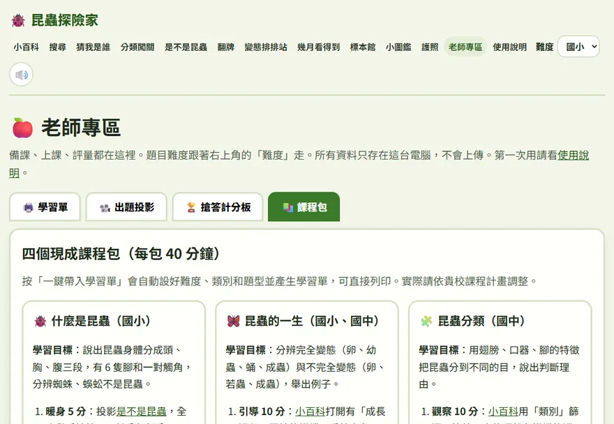 課程包分頁：四個 40 分鐘的課程包